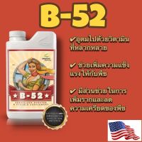 [Ready stcok]⭐⭐⭐⭐B-52 |Advanced nutrients ต้านทานโรค, เพิ่มความแข็งแรง, เพิ่มผลผลิต⭐⭐⭐⭐⭐⭐ส่งฟรี