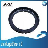 อะแดปเตอร์แปลงเลนส์ AOI Step-down Ring M67 to M52