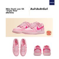 Nike Dunk Low Triple Pink (Barbie) ของแท้ 100%