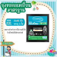 ถุงขยะแชมเปี้ยน แบบมาตรฐาน ขนาด 36x45 นิ้ว บรรจุ 5 ใบ หมาะสำหรับการใช้งานทั่วไป รับน้ำหนักได้ตามปกติ