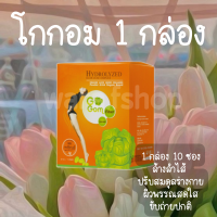 [ของแท้100%] GoGom Fiber Detox โกกอม ไฟเบอร์  (จำนวน 1 กล่อง) ดีท็อกโกกอม บรรจุ 10 ซอง