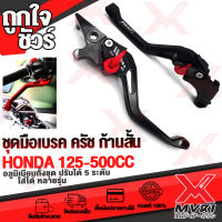 - มือเบรค มือครัช ตรงรุ่น MSX125 MSX125sf  CB150R - CB500R / CBR150R - CBR500R ปรับระดับได้ แบรนด์ GENMA แท้100% อลูมิเนียม AI-6061 ไร้รอยต่อ ทำสีAnoizedไม่ซีดง่าย ?เก็บเงินปลายทางได้