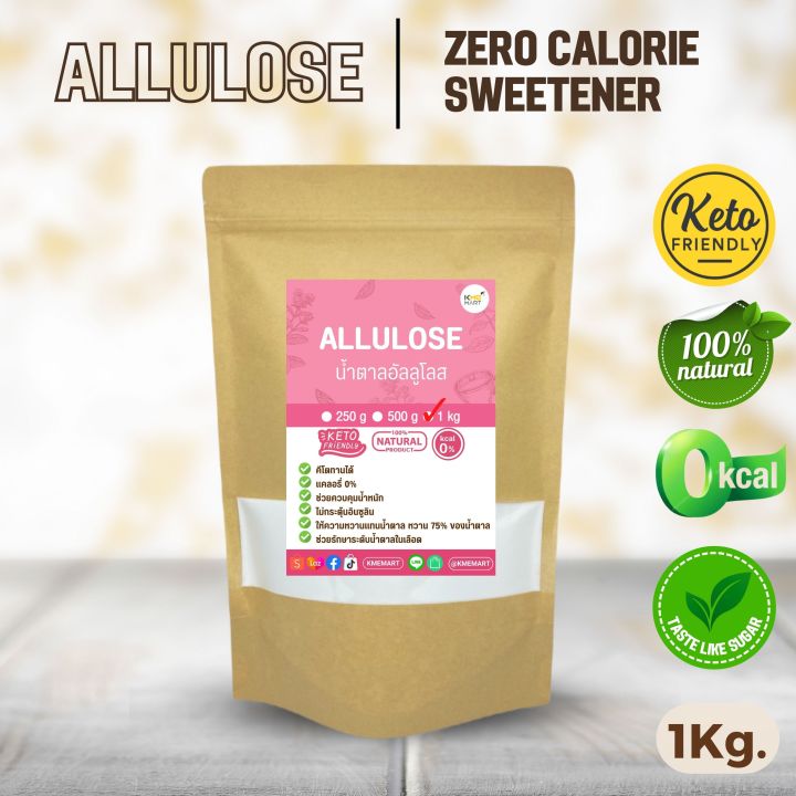 keto-น้ำตาล-อัลลูโลส-allulose-สารให้ความหวานแทนน้ำตาล-0-แคลอรี่-ไม่กระตุ้นอินซูลิน-ไม่ทำให้ท้องอืด-ช่วยลดน้ำตาลในเลือด