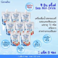 ส่งฟรี!! ซี มิน ดริ้งค์ Sea Min Drink เครื่องดื่มน้ำสตรอเบอร์รี่ 30% ผสมแคลเซียมจากสาหร่ายสีแดง และวิตามินดี 3 (แพ็ค 8 ซอง) พร้อมส่งทันที