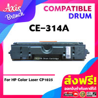 AXIS BRANCH CE314A 314A CE314 314 HP126A HP 126A 126A 126 HPCE314A HPCE314 DrumFor HP Printer CP1025 CP1025NW M175A M175nw 1025 CE 314 ตลับดรัม