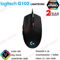 Logitech G102 LIGHTSYNC RGB Gaming Mouse เมาส์เกมมิ่งแบบสาย (ประกัน2ปี)