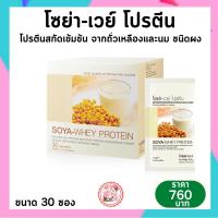 โปรตีนกิฟฟารีน #อาหารเสริม โซย่า #เวย์โปรตีน SoyaWhey Protein #โปรตีน giffarine สร้างกล้ามเนื้อ โปรตีนสุขภาพ อาหารเสริมออกกำลังกาย 30ซอง พร้อมส่งฟรี