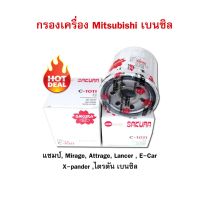 ( Pro+++ ) สุดคุ้ม กรองน้ำมันเครื่อง Mitsubishi มิราจ แอททราจ ไตรตันเบนซิล CNG Xpander กรองน้ำมันเครื่องมิตซู เบนซิล c-1011 ราคาคุ้มค่า ชิ้น ส่วน เครื่องยนต์ ดีเซล ชิ้น ส่วน เครื่องยนต์ เล็ก ชิ้น ส่วน คาร์บูเรเตอร์ เบนซิน ชิ้น ส่วน เครื่องยนต์ มอเตอร์ไซค์