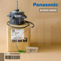 ACXA95-00050 มอเตอร์แอร์ PANASONIC มอเตอร์คอยล์ร้อน แอร์พานาโซนิค รุ่น CU-PN9UKT อะไหล่แอร์ ของแท้ศูนย์