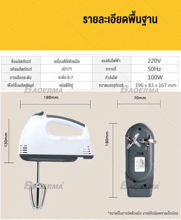 เครื่องผสมอาหาร-เครื่องผสมแป้ง-ที่ผสมอาหาร-ที่ตีแป้ง-เครื่องตีไข่-เครื่องตีแป้ง-เครื่องนวดแป้ง-ที่ตีไข่-ที่ตีไข่ไฟฟ้า-ใช้ในบ้าน-100w