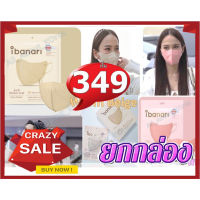 ?ยกกล่อง...ของแท้ถูกที่สุด ? แมสอั้ม เป้ย แท้ ?? Ibanari / Aer Pro mask KF94 สุดฮิตจากเกาหลีแท้ KF94 Mask (1 กล่อง/ 10 ช