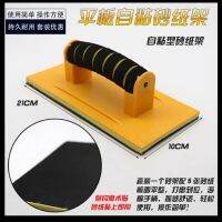 Plastic Internal Corner Sand Shelf Car Wall Polishing Plate Self-Adhesive Sand Shelf Flocking Sand Shelf Putty Sand-Papering