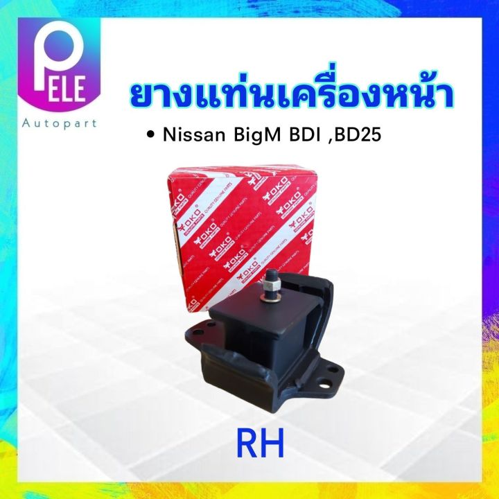 ยางแท่นเครื่องหน้า-nissan-big-m-bdi-bd25-lh-rh-lh-11210-43g00-rh-11220-35g00-yoko-ยางแท่นเครื่อง