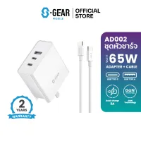 S-GEAR AD002-65W SET ADAPTER 3 PORT 65W TYPE-C1 / TYPE-C2 / USB-A Length 2 M. White (อะแดปเตอร์+หัวชาร์จ)