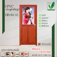 "CITY" ประตูUPVC ประตูกระจกครึ่งบาน ขนาด 70x180CM เปิดซ้าย รุ่น DB811-L ประตูพร้อมลูกบิด