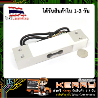 Load Cell 120 Kg เซนเซอร์วัดน้ำหนัก 0-120 กิโลกรัม CZL-601