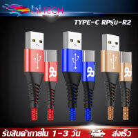 สายชาร์จเร็ว TYPE-C RPรุ่น-R2 สายแบบถัก ของแท้ 100% 3.1A Fast Charger ยาว 1 เมตร ใช้ได้กับ samsung oppo vivo xiaomi huawei android สมาร์ตโฟน รับประกัน1ปี BY HITECH STORE