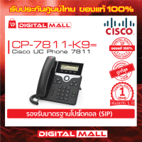 Phone Cisco CP-7811-K9= UC Phone 7811 รับประกัน 1 ปี