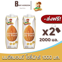 [ส่งฟรี X 2กล่อง ] นมอัลมอนด์ 137 ตราโฮลี่นัทส์ (Wholly Nuts) สูตรคลีนและลีน ไม่มีน้ำตาล Almond Milk So Pure (2000 มล. / 2กล่อง) : BABY HORIZON SHOP