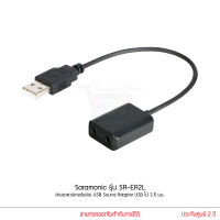 Saramonic รุ่น SR-EA2L สายอะแดปเตอร์แปลง USB Sound Adapter USB ไป 3.5 มม. TRS