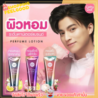 Cathy Doll Perfume Lotion New Series โลชั่นน้ำหอม เพอร์ฟูมโลชั่น เคที่ดอลล์ บำรุงผิวกาย ช่วยบำรุงผิวเนียนนุ่มชุ่มชื่น 15