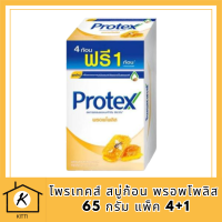 โพรเทคส์ สบู่ก้อน พรอพโพลิส 65 กรัม แพ็ค 4+1 รหัสสินค้าli6532pf