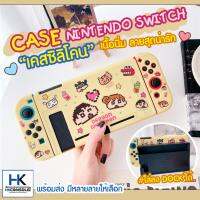 มาใหม่+ CASE Nintendo Switch เคสซิลิโคน สกรีนลาย น่ารัก pastel Silicone กันรอยรอบตัวเครื่อง เนื้อนิ่ม งานเกรดดี กระชับ