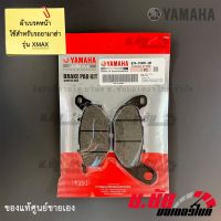 Pro +++ ผ้าดิสค์เบรคหน้า XMAX / FRONT BRAKE PAD KIT ราคาดี ปั้ ม เบรค มอ ไซ ค์ ปั้ ม เบรค มอ ไซ ค์ แต่ง เบรค มือ มอ ไซ ค์ ผ้า เบรค มอ ไซ ค์