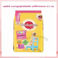 เพดดิกรี อาหารลูกสุนัขชนิดเม็ด รสเนื้อวัวและนม 2.7 กก.   จำนวน 1 ถุง Dog food อาหารสุนัข อาหารเม็ด อาหารหมา บริการเก็บเงินปลายทาง