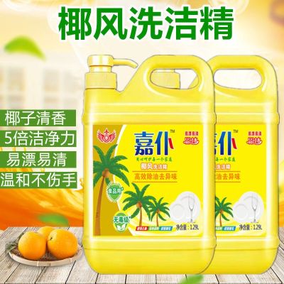[COD] Factory wholesale 1.29kg dishwashing liquid new kumquat lemon family restaurant degreasing detergent fruit and vegetable net