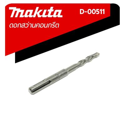 MAKITA ดอกเจาะคอนกรีตแบบสามเกลียว ขนาด 8.0x110 รุ่น  D-00511