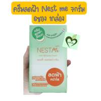 ผลิต 05/22 หมดอายุ 05/25 (6ซอง) ครีมทาฝ้า รังนก nest me anti melasma cream 7 g 1 กล่อง