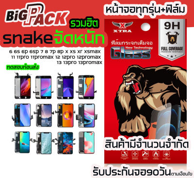 snakefishfish bigpackจัดหนัก หน้าจอAAAAAไอโฟนทุกรุ่น+ฟิล์มไอโฟน 6 6s 6p 6sp 7 8 7p 8p X XR XS XSmax 11 11Pro 11Promax 12 12Promax 13 13Pro 13Promax