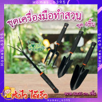 Tree O ชุดเครื่องมือทำสวน4ชิ้น ? ชุดอุปกรณ์ทำสวน ช้อนพรวน ส้อมพรวน รุ่น TL3041 ขนาด30x35ซม. 3ชิ้น สีดำ