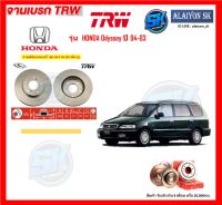 จานเบรค TRW รุ่น HONDA Odyssey ปี 94-03 จานเบรคหน้า จานเบรคหลัง (โปรส่งฟรี)