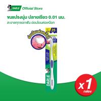 ดาร์ลี่ แปรงสีฟัน ซอฟท์ &amp; คลีน (แปรงสีฟันญี่ปุ่น, แปรงสีฟันผู้ใหญ่, แปรงซอกฟัน, แปรงสีฟันขนนุ่ม, แปรงฟัน, Toothbrush)