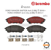 BREMBO เบรกหน้า/หลัง FORD RANGER RAPTOR 4x4 (2.0Bi) ปี 2018-&amp;gt; / FORD EVEREST (2.2/3.2) / (2.0Bi) ปี 2015-&amp;gt;