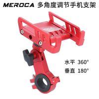 MEROCA bicycle mobile phone bracket aluminum alloy rotatable shooting fixed frame electric driving navigation bracket bike