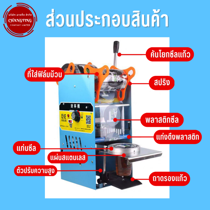 เครื่องผนึกแก้วชานมไข่มุก-เครื่องซีลฝาแก้ว-ชานมไข่มุก-เครื่องซีลฝาแก้ว-แบบคันโยกใช้มือค่ะ-สินค้าพร้อมส่ง-สมุทรปราการ