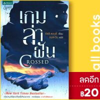 ? เกมล่าฝัน (Crossed) - Spell อัลลี คอนดี