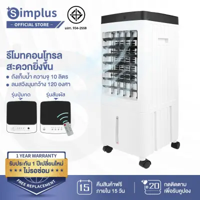 Simplus รีโมทคอนโทรล พัดลมเย็น 10L ความจุขนาดใหญ่ ถังเก็บน้ำ เพิ่มความชื้น คริสตัลน้ำแข็งเย็น สามารถถอดได้ cooling fan air cooler
