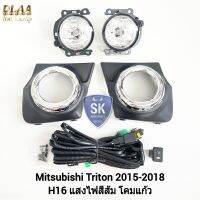 ไฟ​ตัด​หมอกไทรทัน​ MITSUBISHI​ TRITON 2015 2016 2017 2018​ มิตซูบิชิ​ ไฟ​สปอร์ตไลท์​ SPOTLIGHT รับประกันสินค้า 6 เดือน