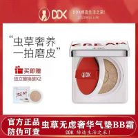 DDK Cordyceps ปราศจากความกังวล Cushion Powder Gel Cream ให้ความชุ่มชื้นคอนซีลเลอร์ติดทนนานควบคุมความมันกันน้ำไม่แต่งหน้า BB ครีม *