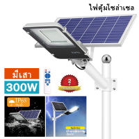 ไฟถนนรีโมทคอนโทรล 300W/200W/100W Solar lights ไฟสปอตไลท์ กันน้ำ ไฟ Solar Cell ใช้พลังงานแสงอาทิตย์ โซลาเซลล์