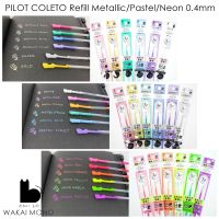 ใหม่ล่าสุด!! ไส้ปากกา PILOT COLETO สี พาสเทล / เมทัลลิค / นีออน 0.4mm