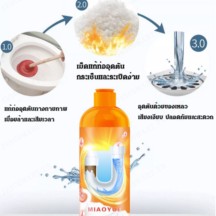 juscomart-น้ำยาล้างท่อช่วยล้างสะอาดท่อให้สะอาดและป้องกันปัญหาในอนาคต