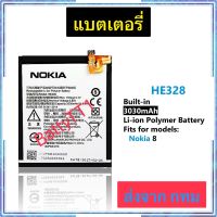 แบตเตอรี่ Nokia 8 HE328 3030mAh ประกัน 3 เดือน