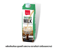 Aroma ผลิตภัณฑ์นม ยูเอชที รสหวาน ตราอโรม่า (ครีมนมหวาน) บรรจุ กล่อง 1000 ml.