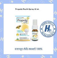 Propoliz Mouth Spray 15 ml โพรโปลิส เมาส์สเปรย์ แก้เจ็บคอ ชุ่มคอ