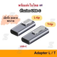 คุณภาพดี  หัวแปลง Adapter Charger MS USB-C to MS1 L-Tip MS2 T-Tip USB C Type Type-C L T Tip Air Pro สาย ชาร์จ สายชาร์จ Charge มีการรัประกันคุณภาพ  ฮาร์ดแวร์คอมพิวเตอร์